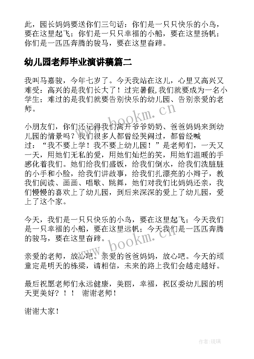 幼儿园老师毕业演讲稿(模板7篇)