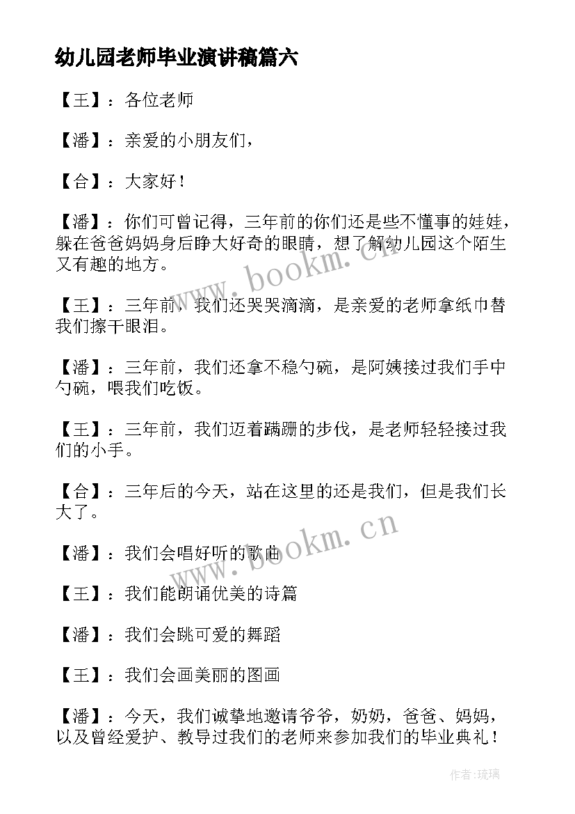 幼儿园老师毕业演讲稿(模板7篇)