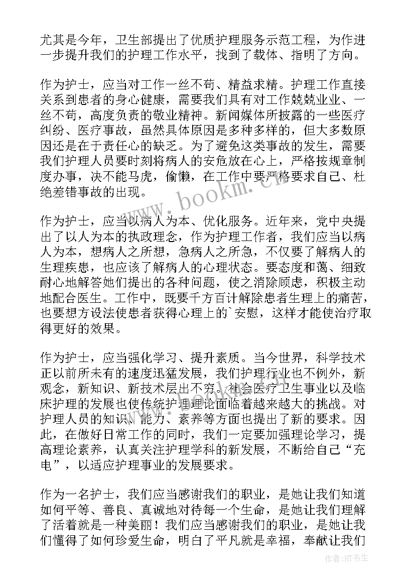 最新延续护理服务演讲稿题目(汇总7篇)