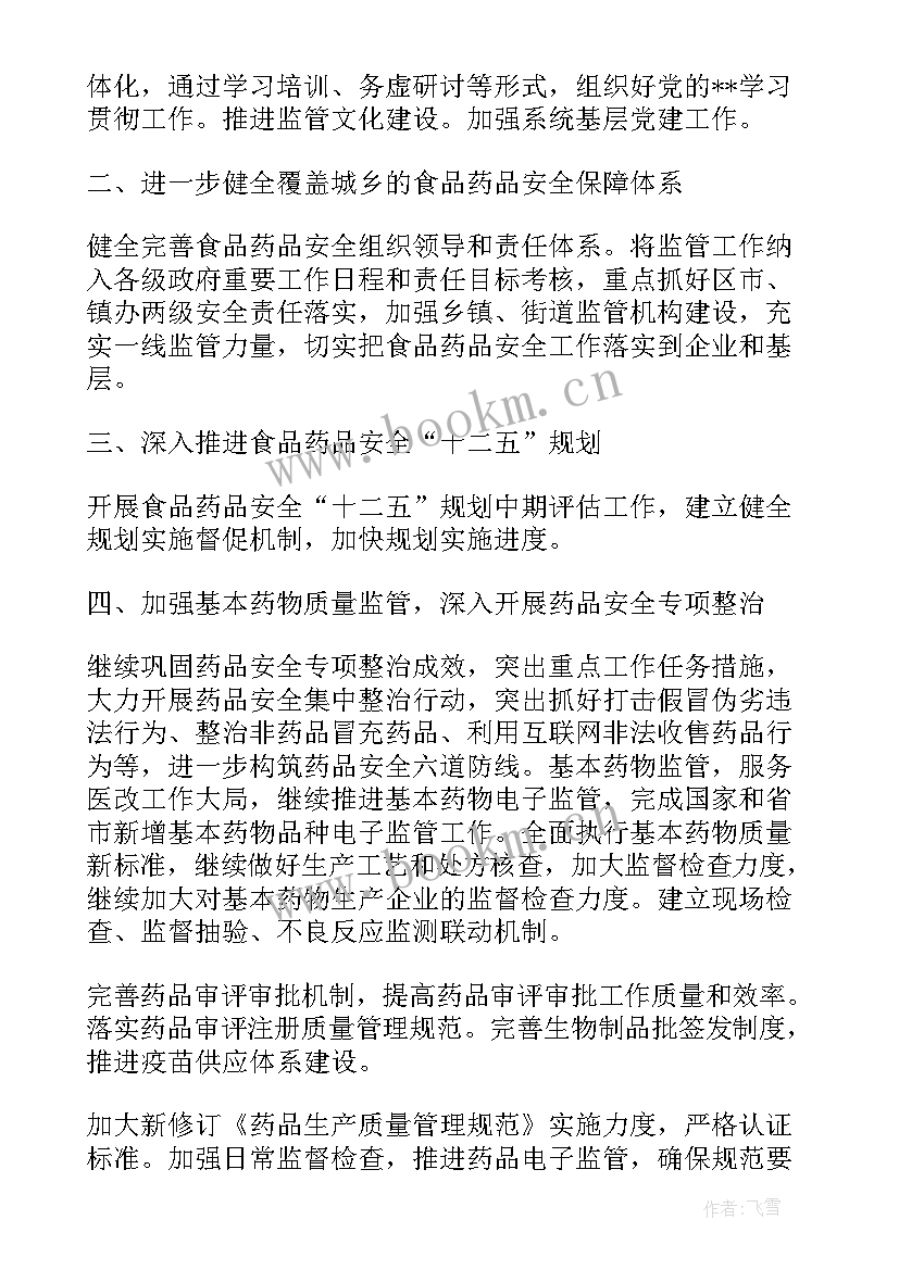 2023年食品生产安全监管讲话稿 食品安全演讲稿(精选10篇)