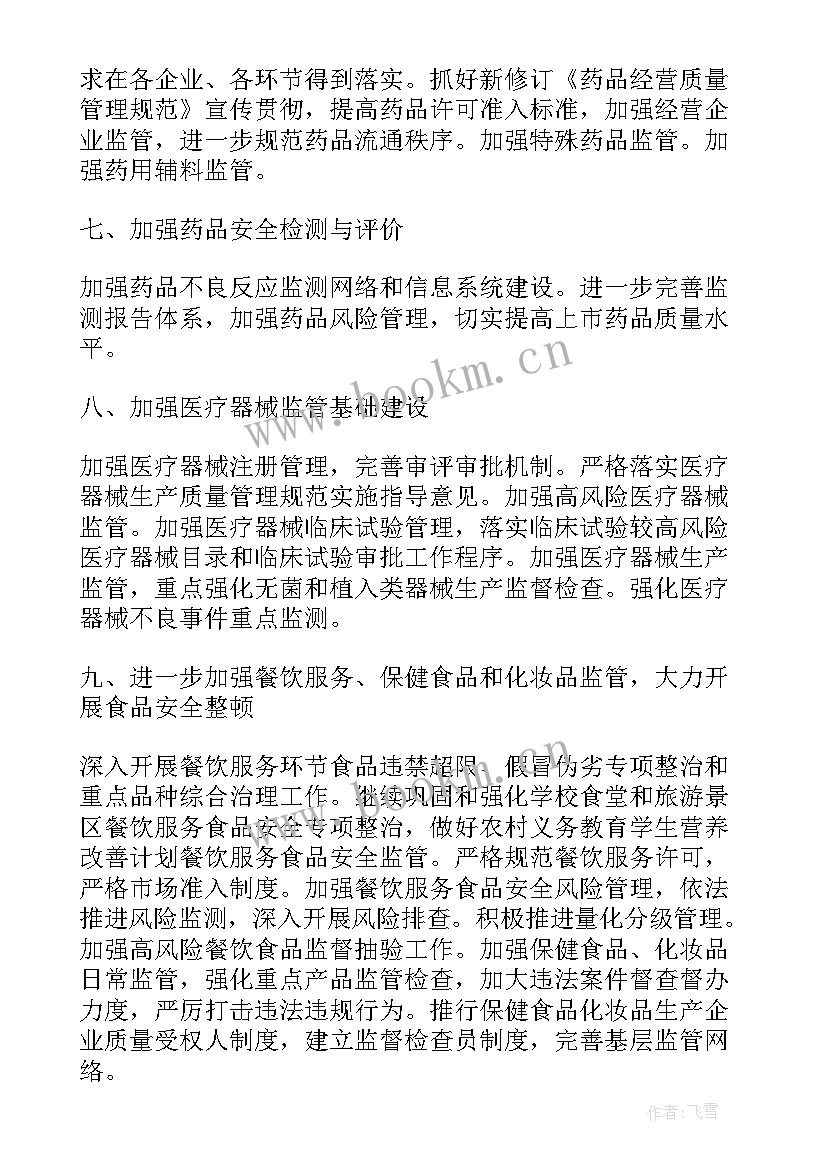 2023年食品生产安全监管讲话稿 食品安全演讲稿(精选10篇)