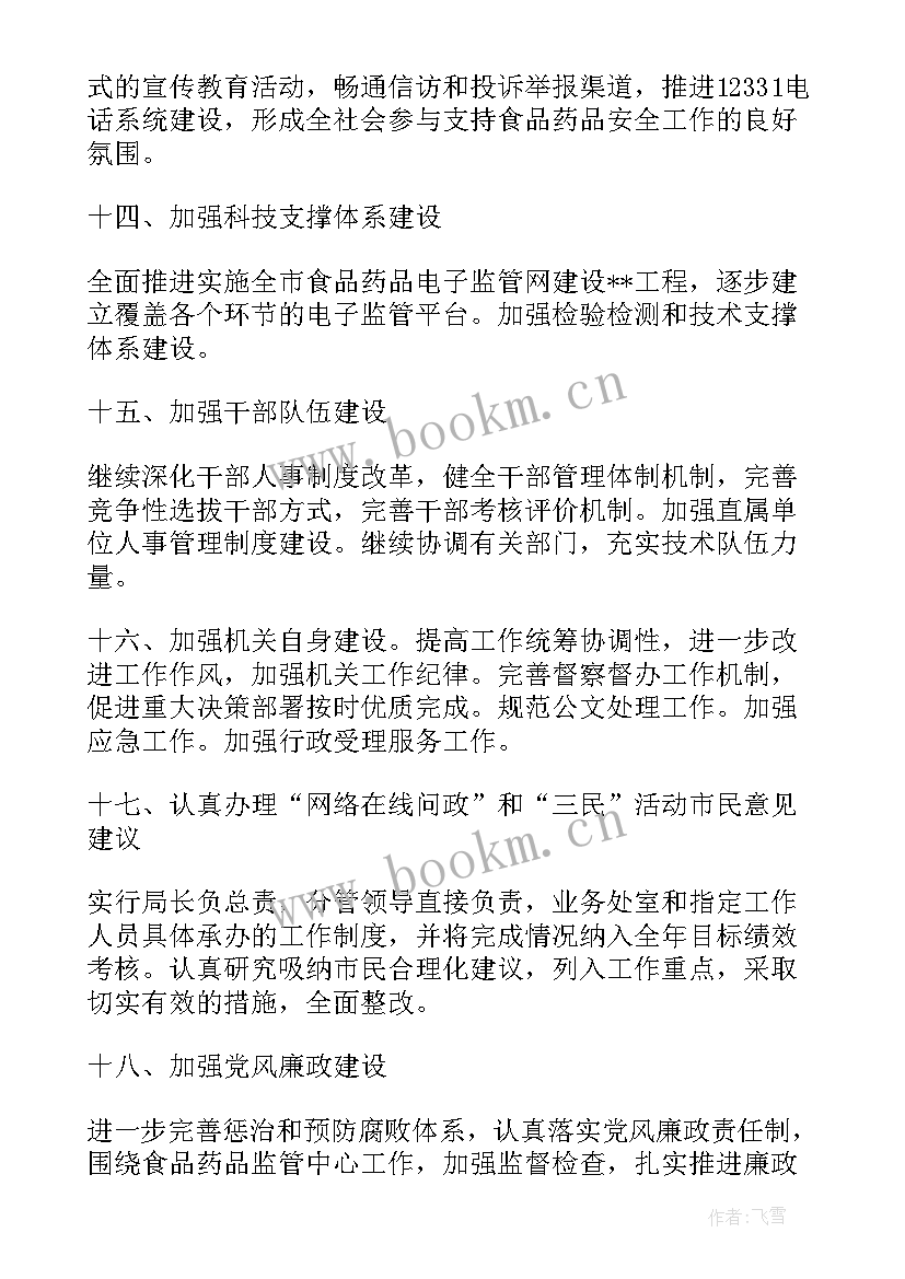 2023年食品生产安全监管讲话稿 食品安全演讲稿(精选10篇)