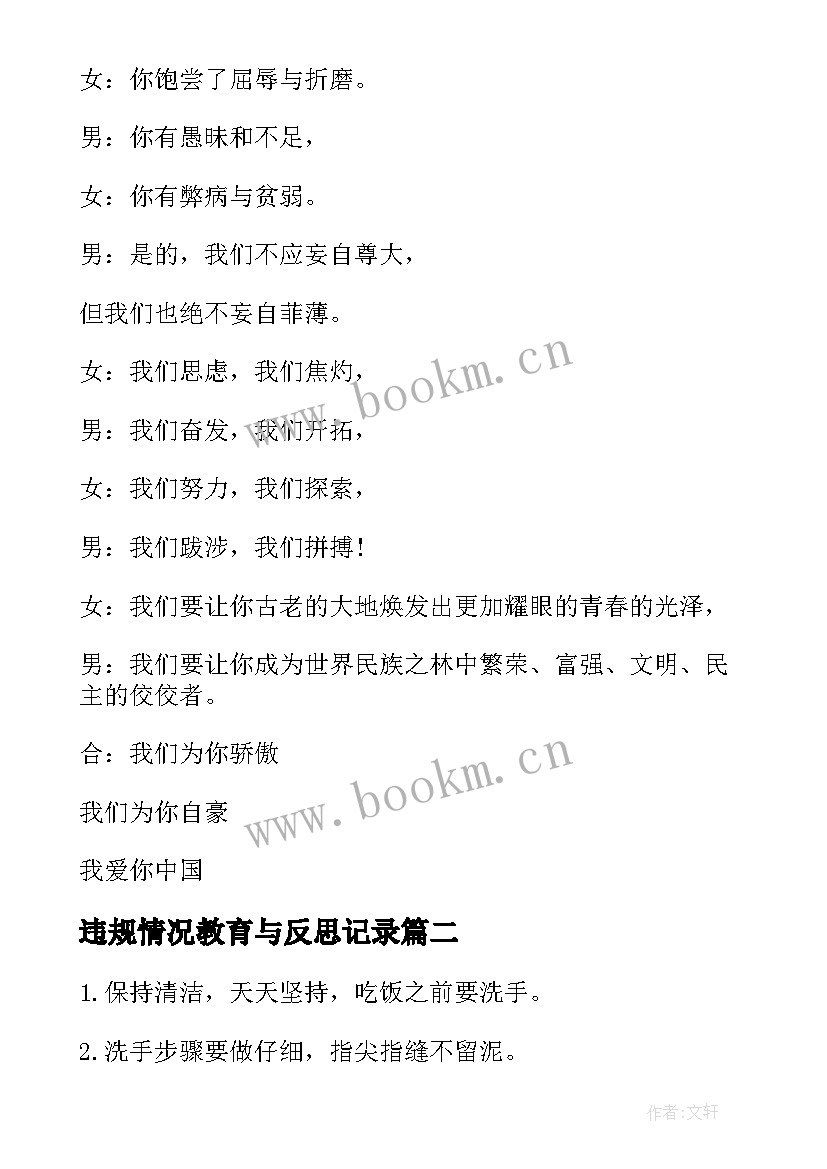 违规情况教育与反思记录 国庆节班会教案班会教案(大全9篇)