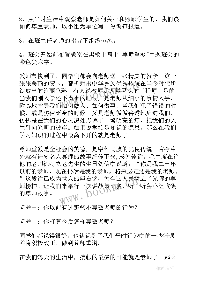 违规情况教育与反思记录 国庆节班会教案班会教案(大全9篇)