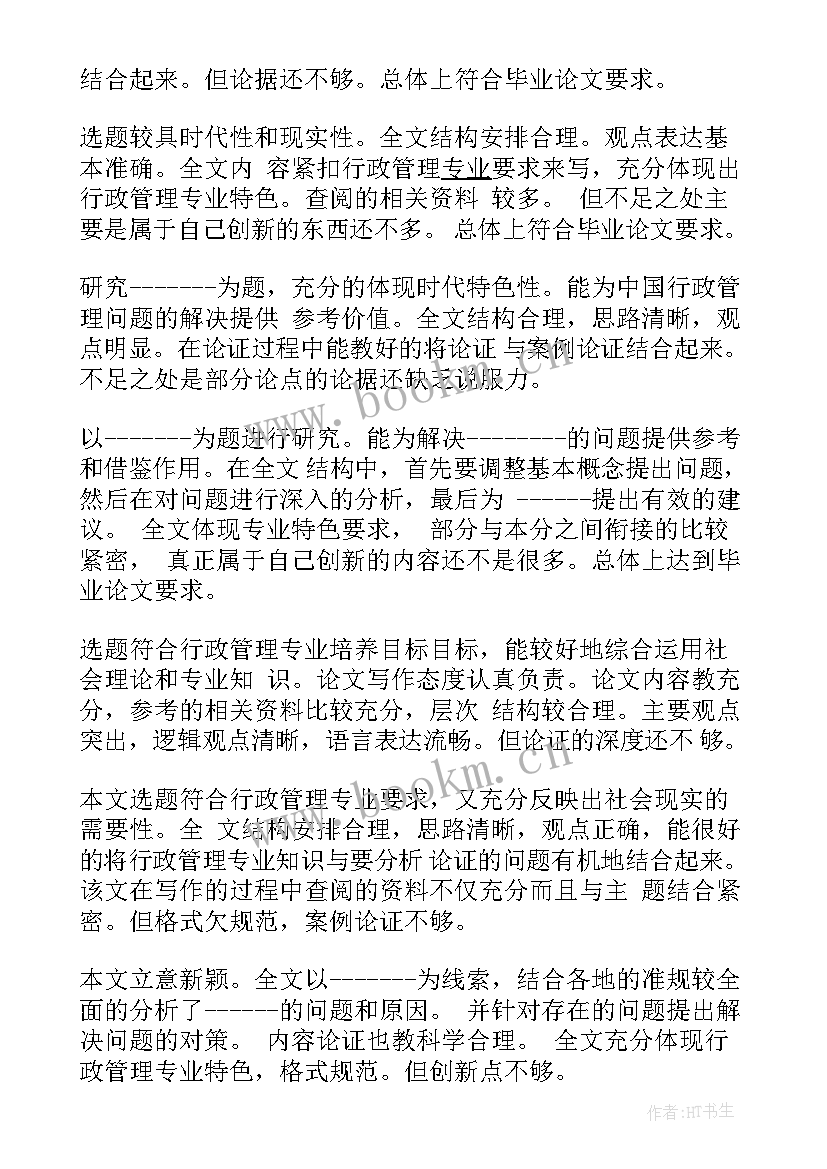 最新演讲稿批改评语(大全5篇)