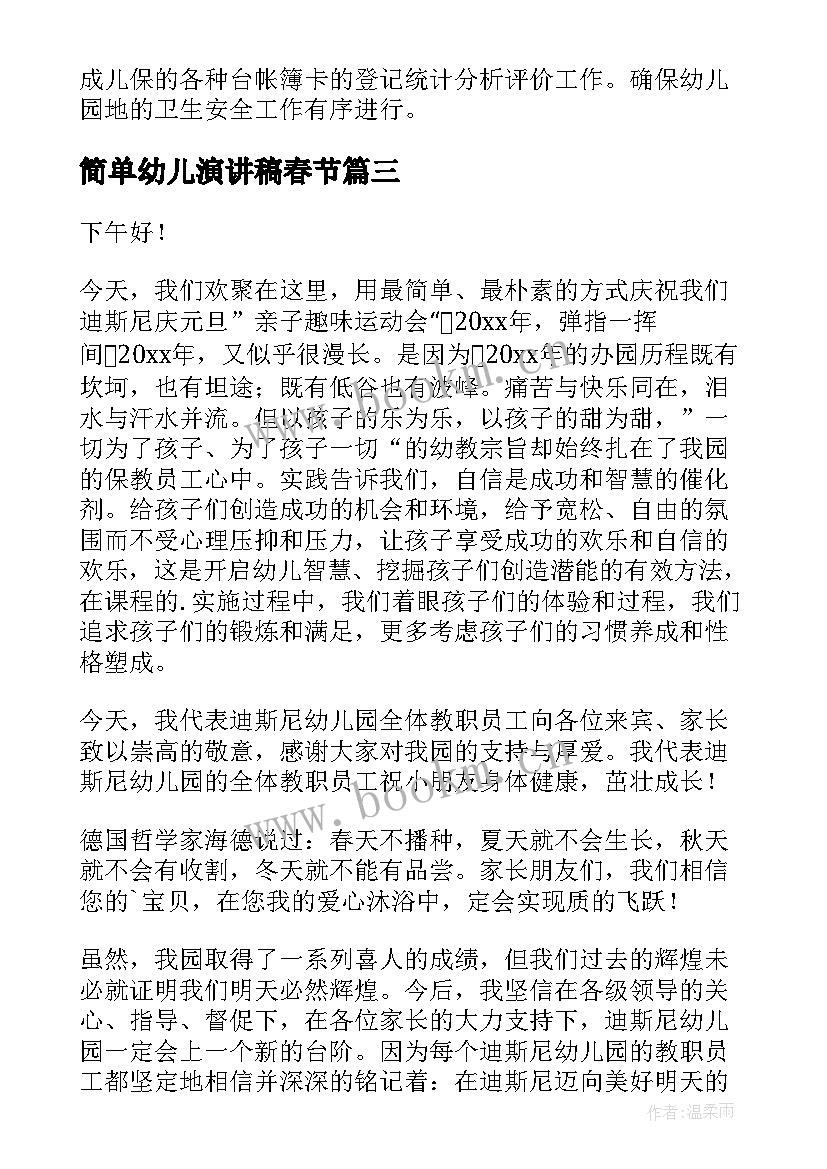 2023年简单幼儿演讲稿春节(优质5篇)