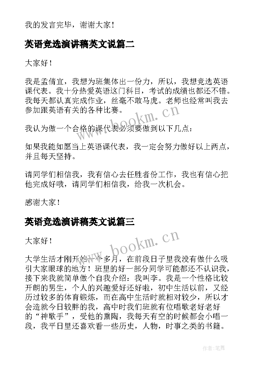 最新英语竞选演讲稿英文说 竞选英语课代表演讲稿(优秀10篇)