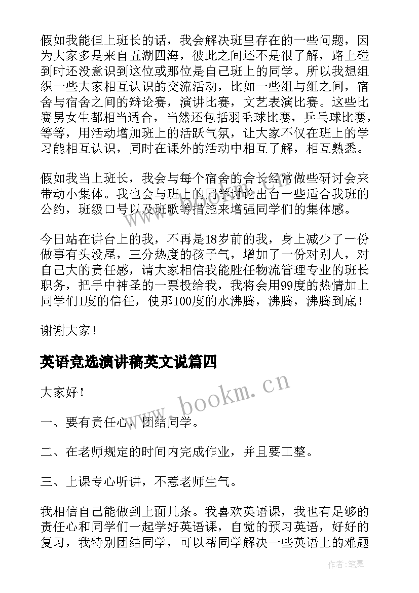 最新英语竞选演讲稿英文说 竞选英语课代表演讲稿(优秀10篇)