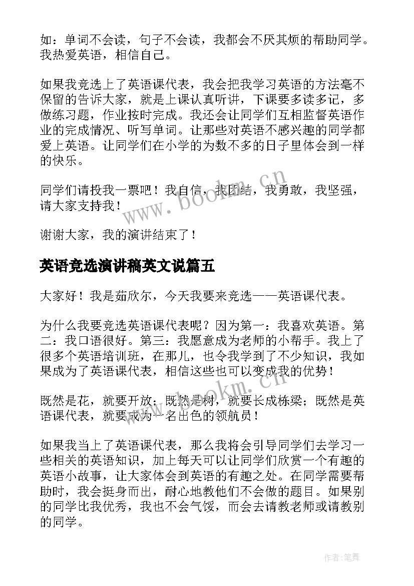 最新英语竞选演讲稿英文说 竞选英语课代表演讲稿(优秀10篇)