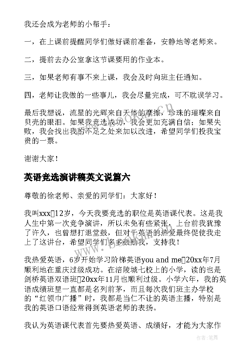 最新英语竞选演讲稿英文说 竞选英语课代表演讲稿(优秀10篇)