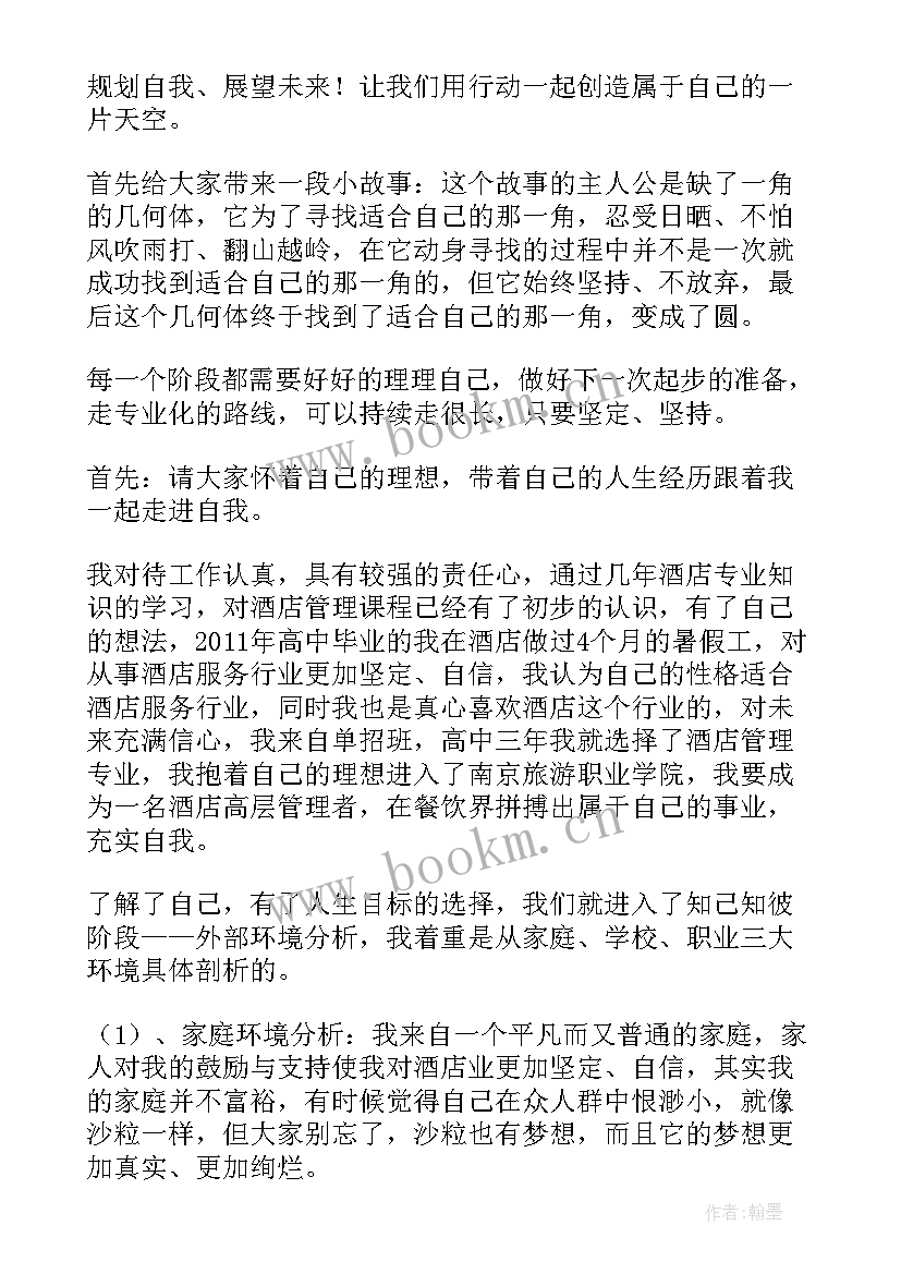 升职演讲稿(大全6篇)