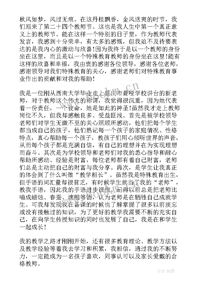 升职演讲稿(大全6篇)