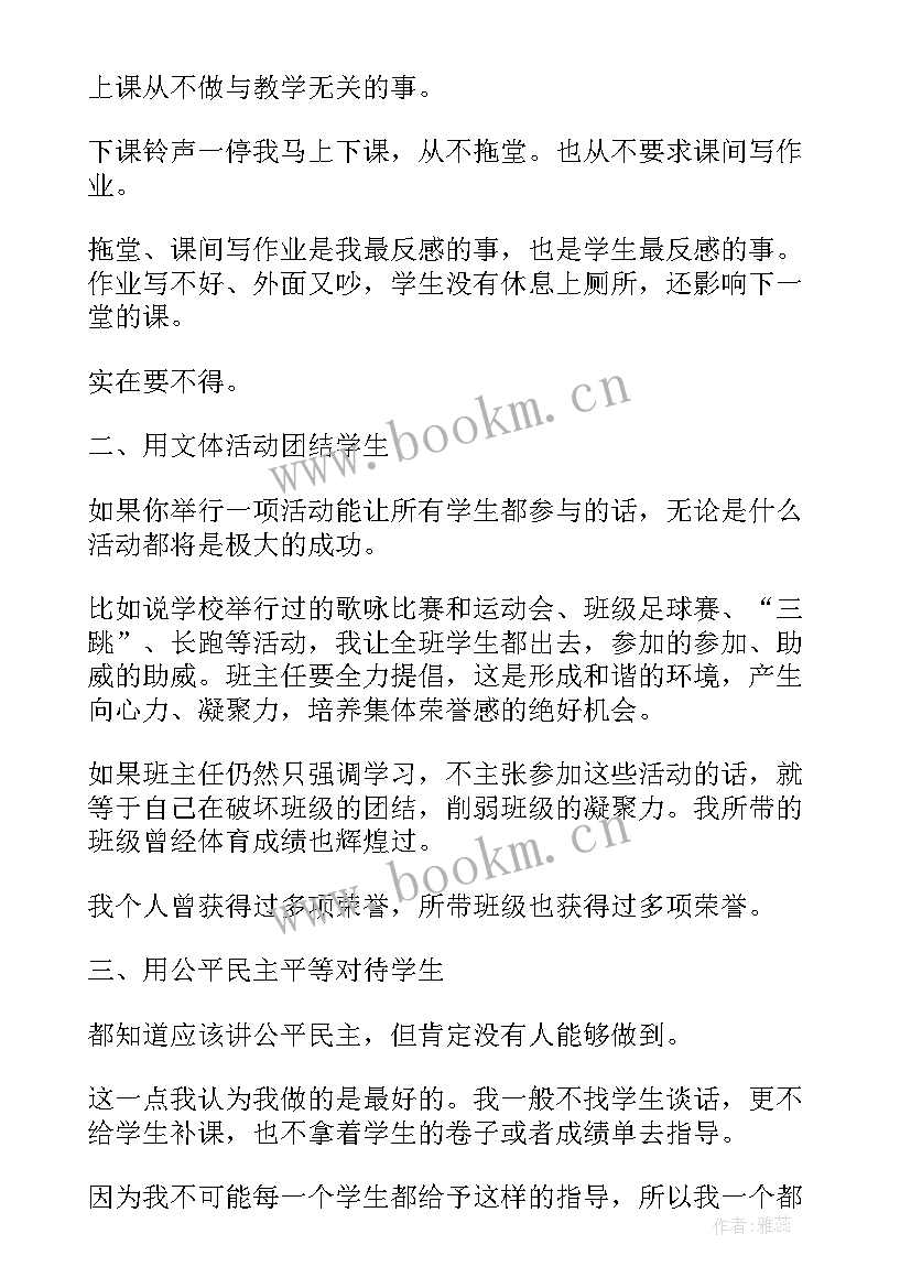 2023年教师读书交流演讲稿(实用5篇)