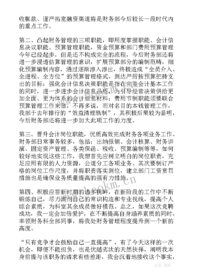 2023年国企经理竞聘演讲稿(汇总10篇)