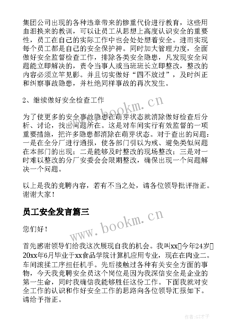 最新员工安全发言(模板9篇)