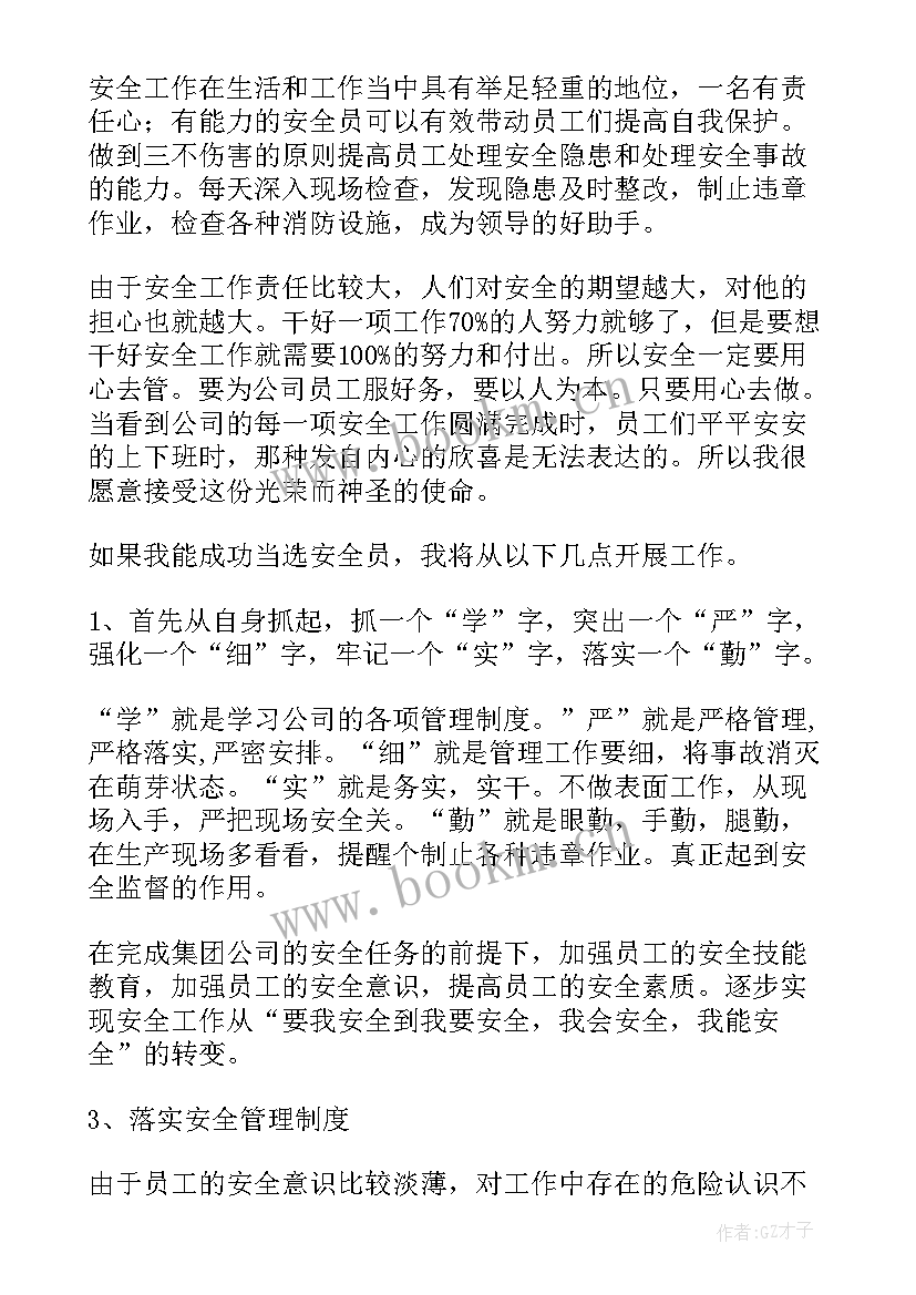 最新员工安全发言(模板9篇)