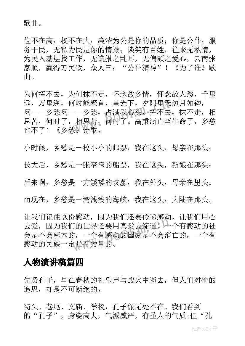 人物演讲稿 先进人物事迹演讲稿(优秀8篇)