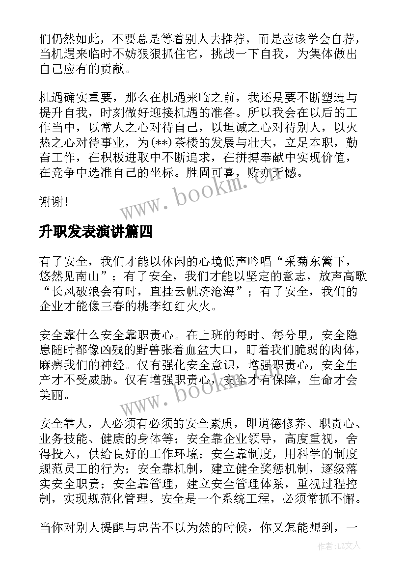 2023年升职发表演讲(实用10篇)