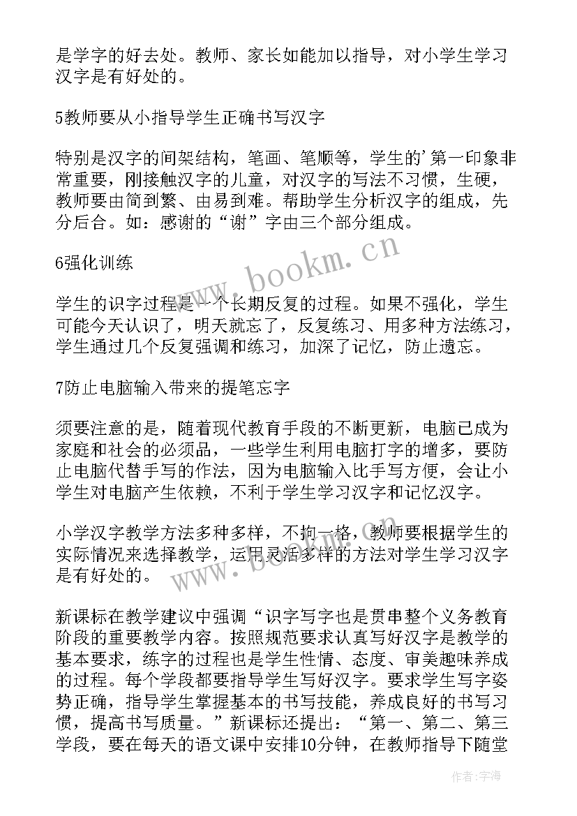 2023年强身健体心得体会三年级(汇总7篇)