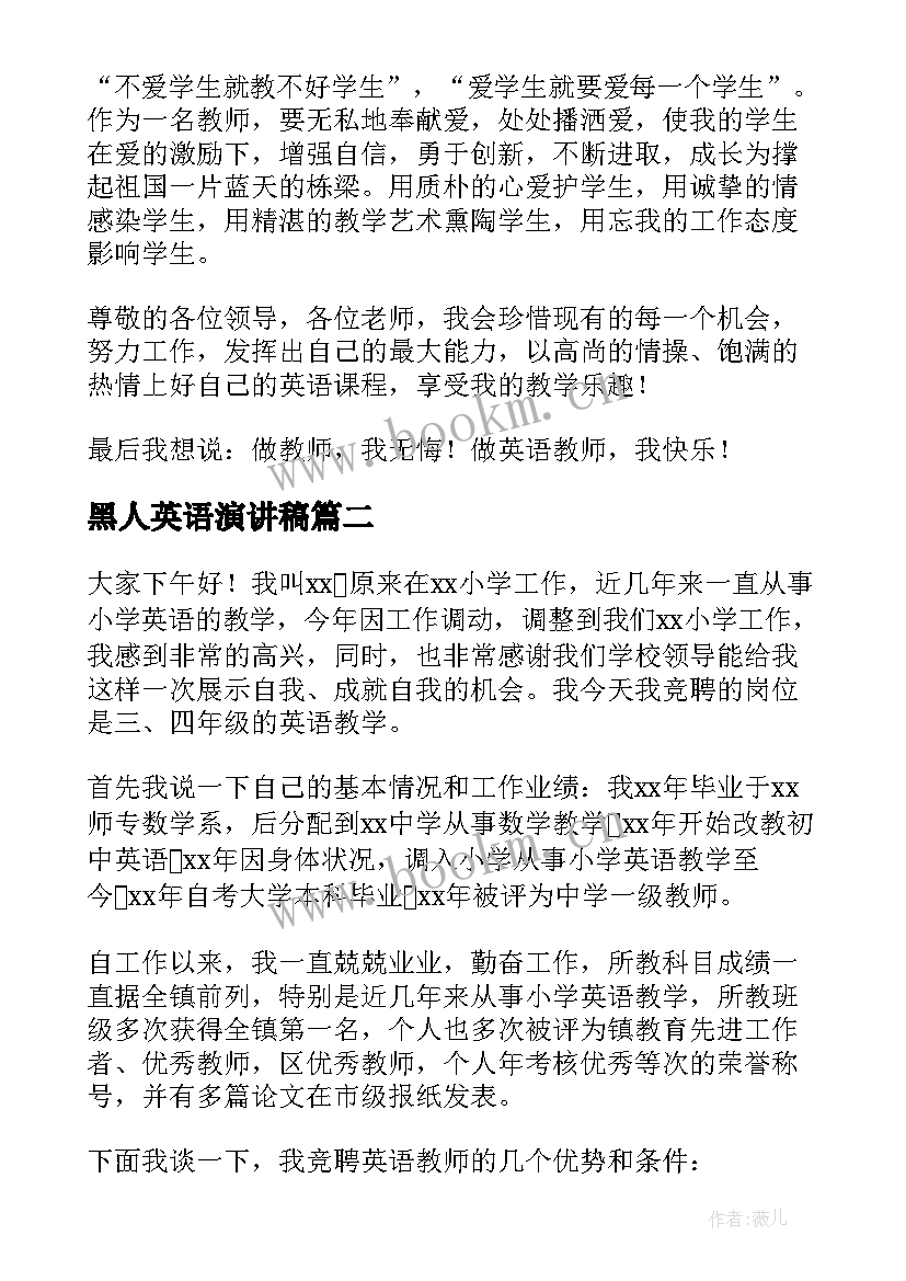 黑人英语演讲稿(优秀5篇)