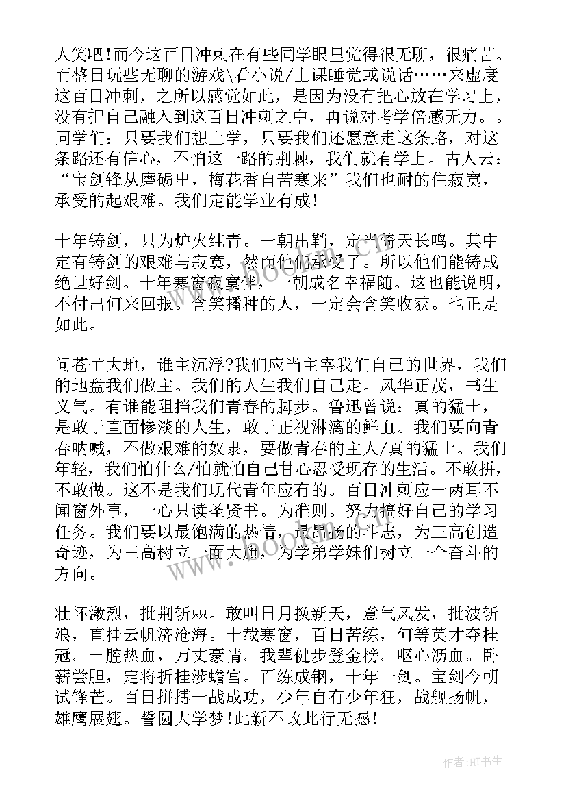 敬畏老师敬畏知识 老师的励志演讲稿(优质5篇)