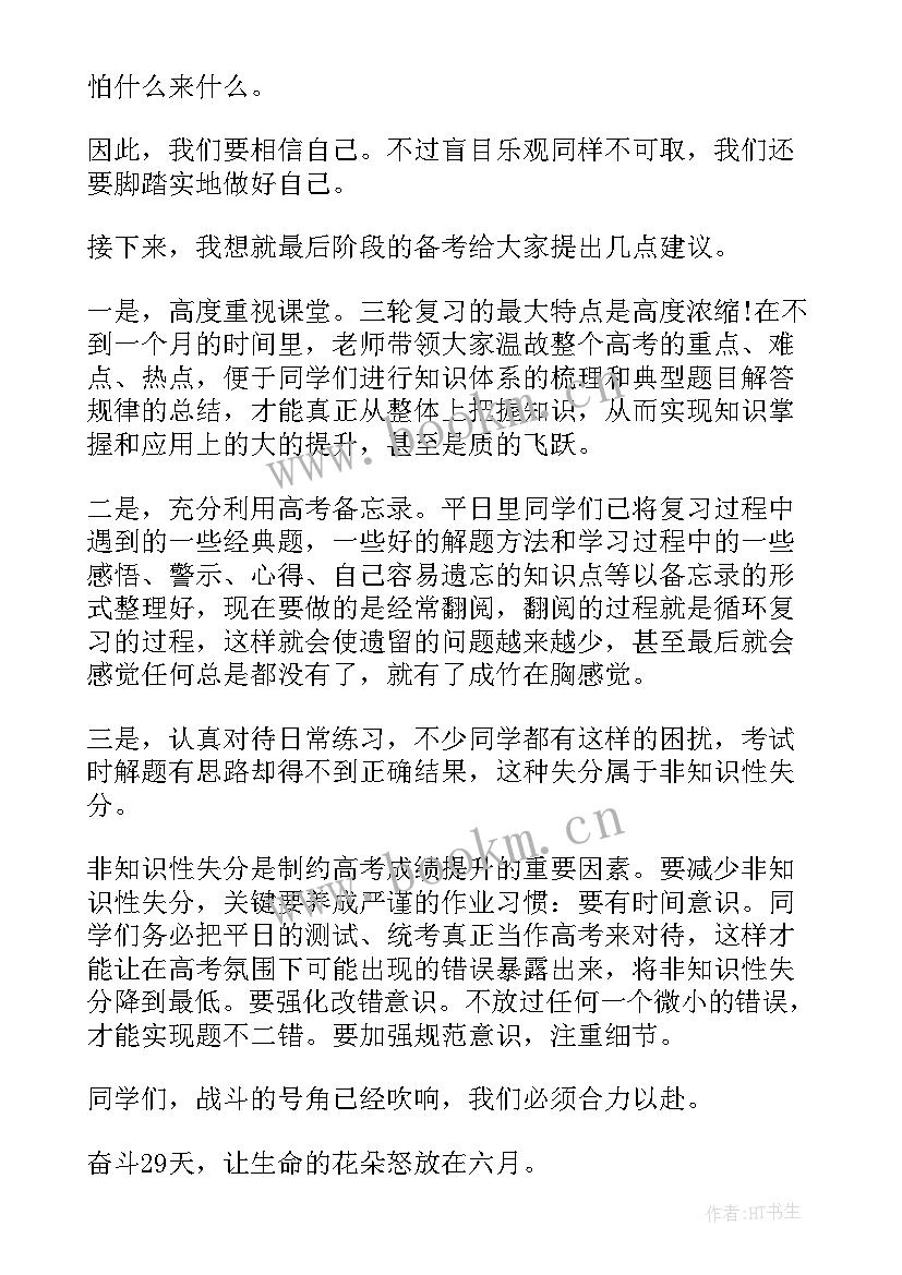 敬畏老师敬畏知识 老师的励志演讲稿(优质5篇)