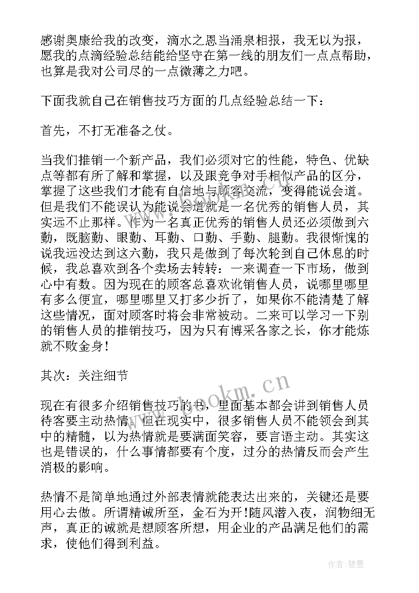 最新商场销售演讲稿(优质5篇)