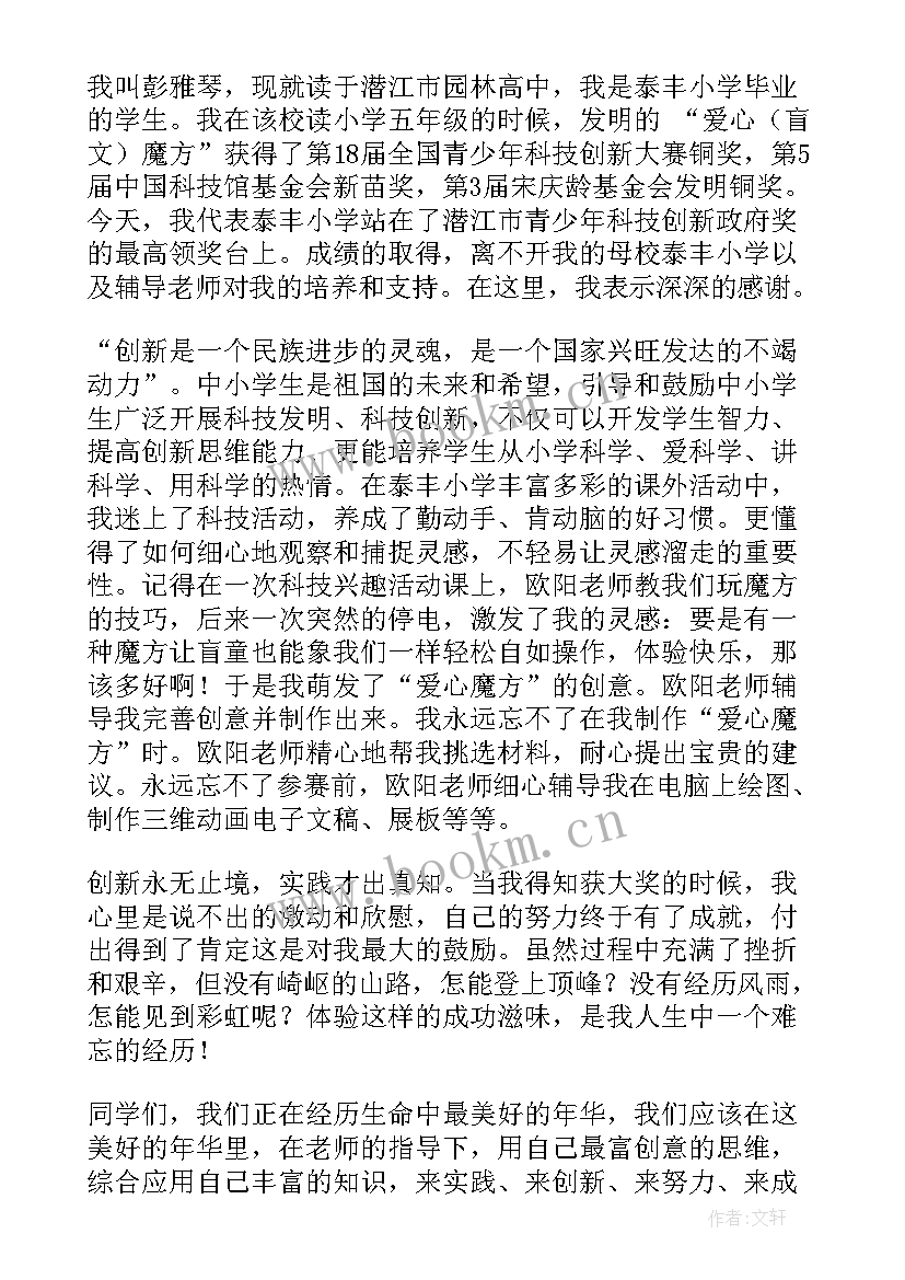 中国科技创新演讲稿大学生(模板8篇)