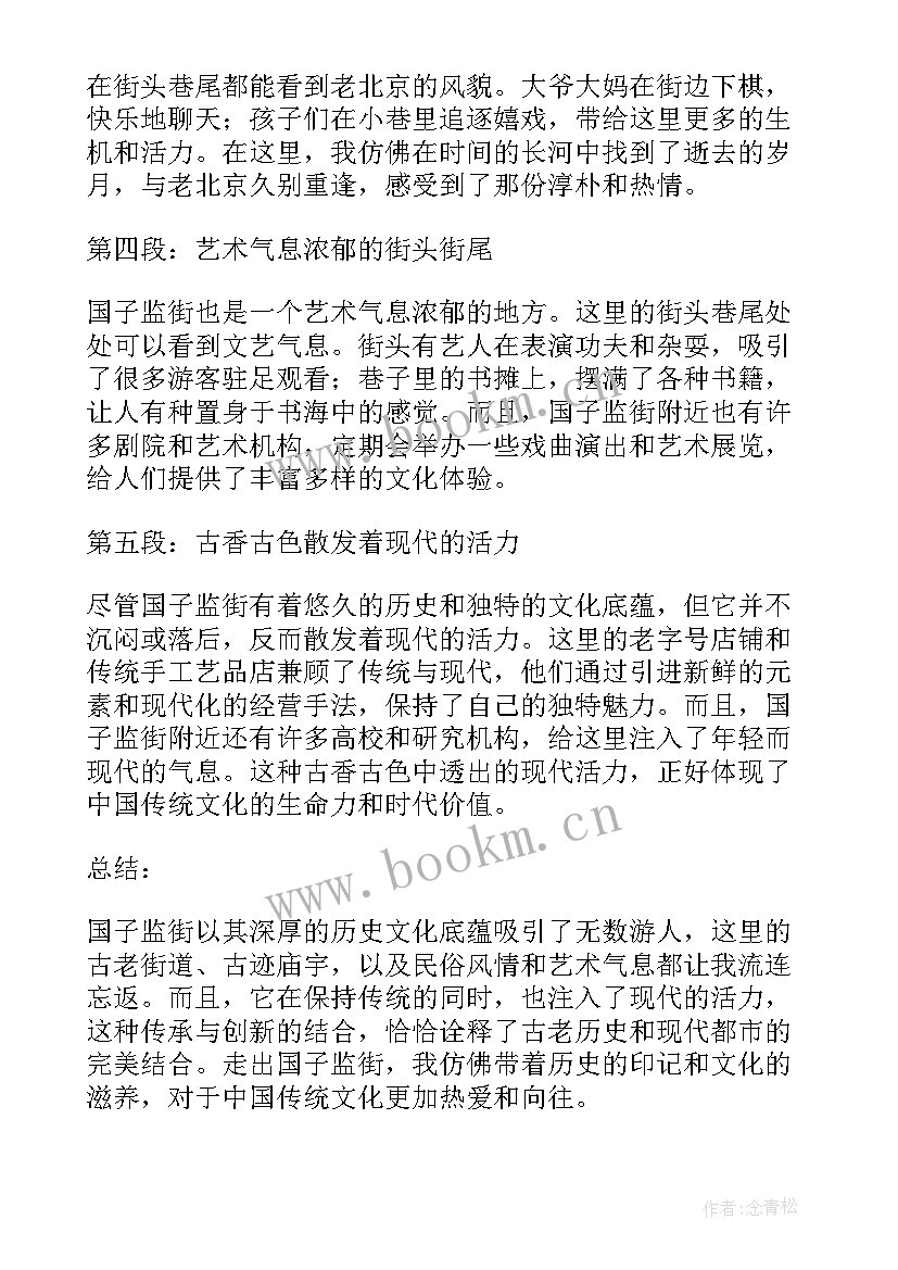 最新国子监心得体会小学生 禁毒心得体会心得体会(优秀9篇)