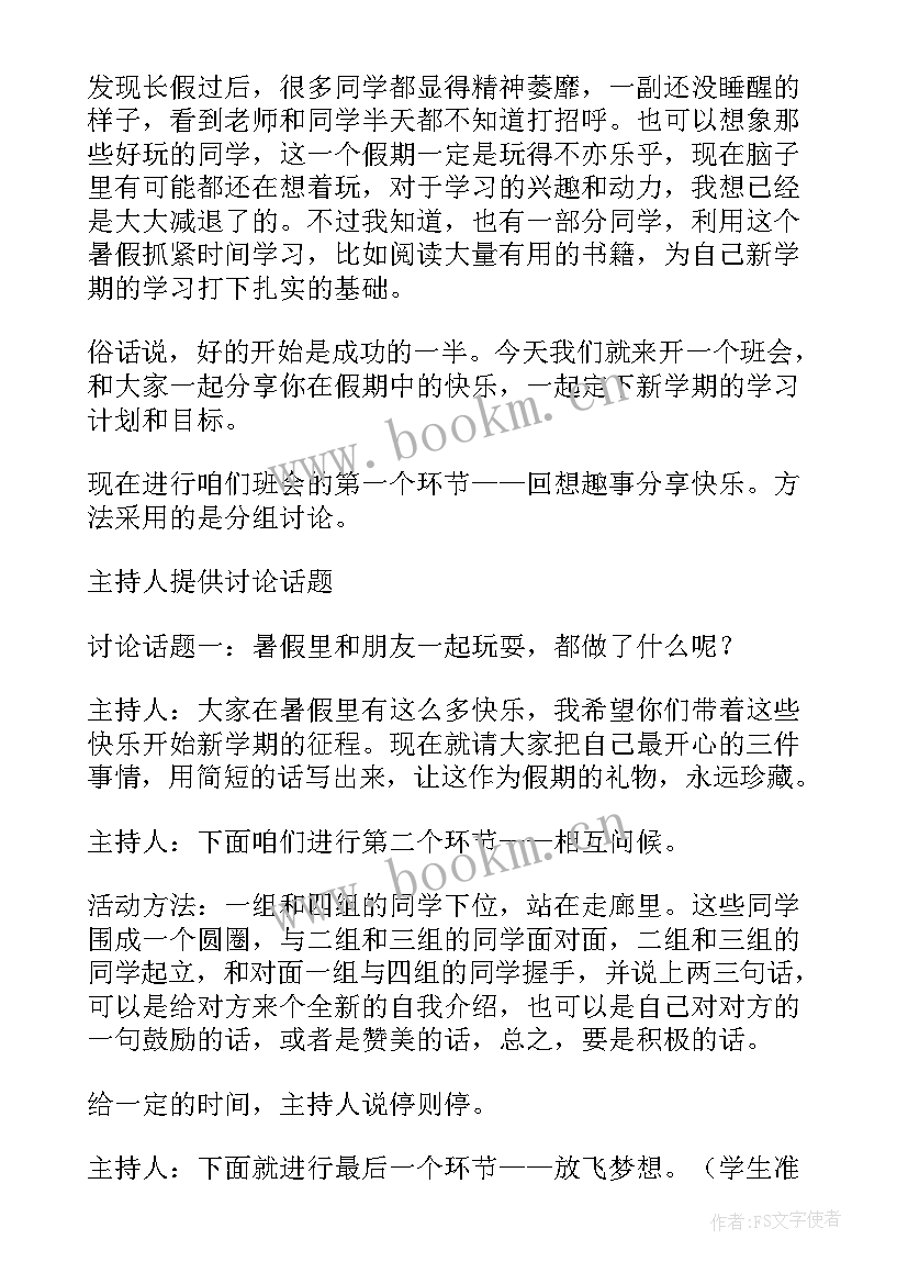 最新假期收心班会记录 五一放假前安全教育班会教案(模板5篇)