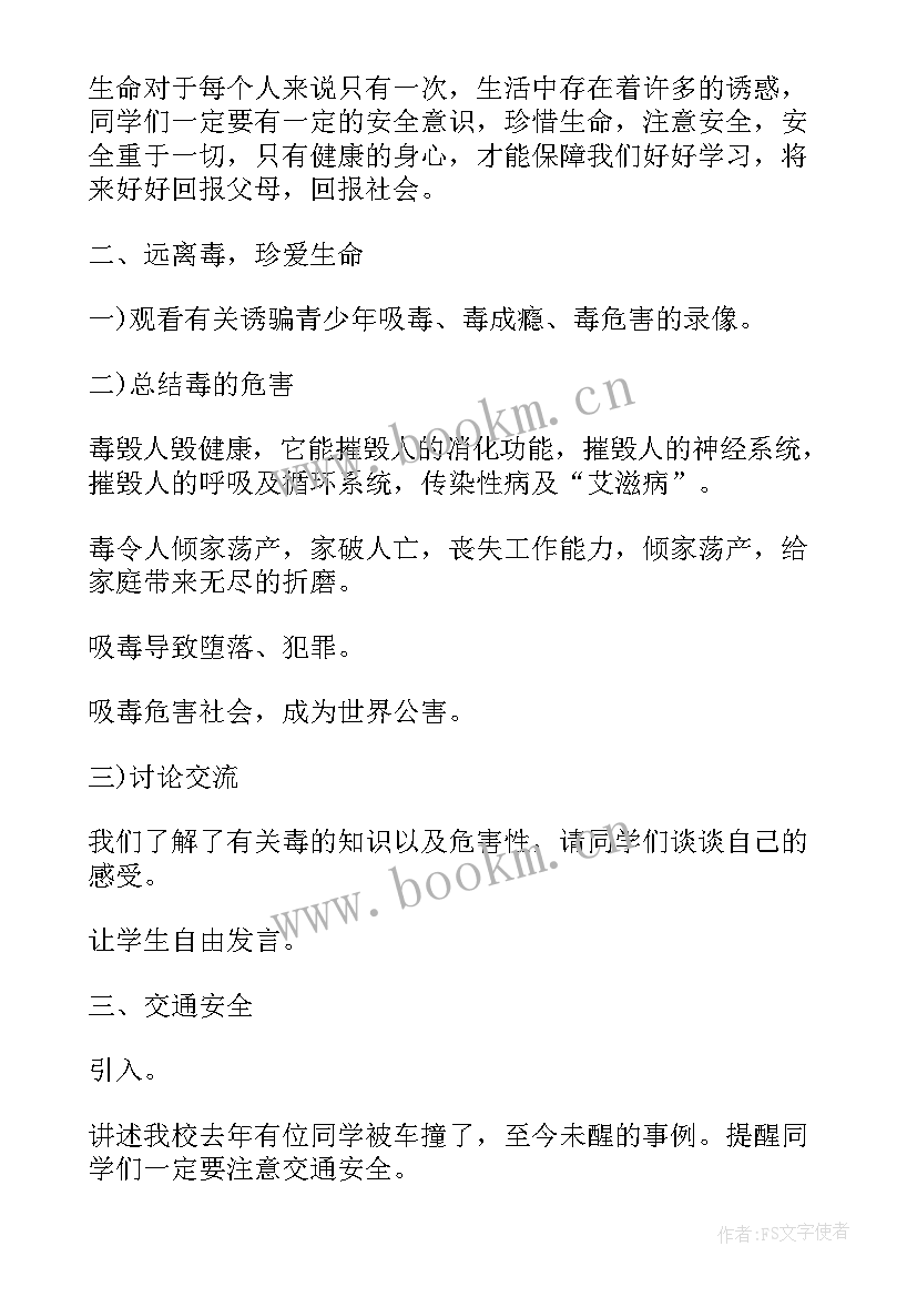 最新假期收心班会记录 五一放假前安全教育班会教案(模板5篇)