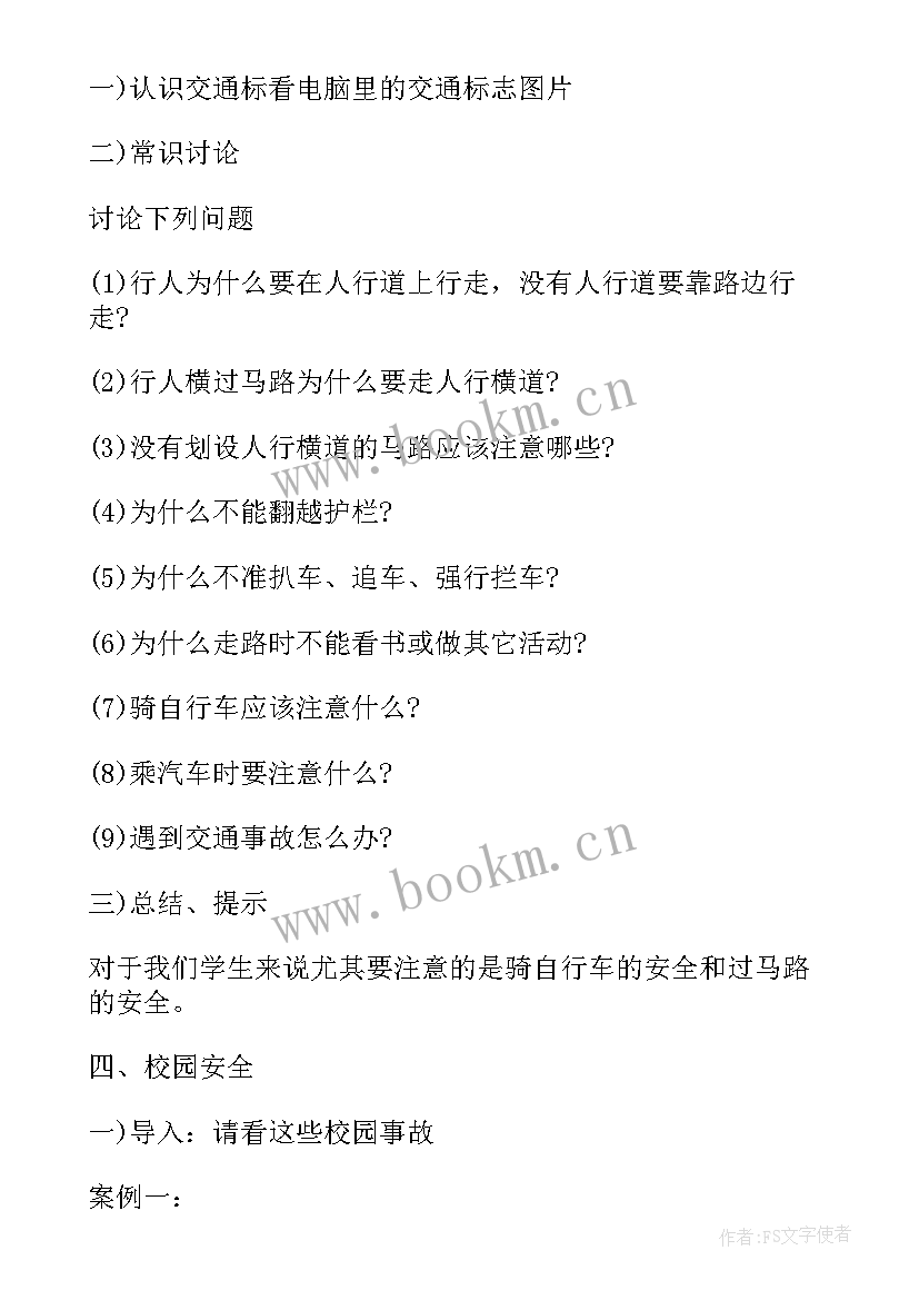 最新假期收心班会记录 五一放假前安全教育班会教案(模板5篇)