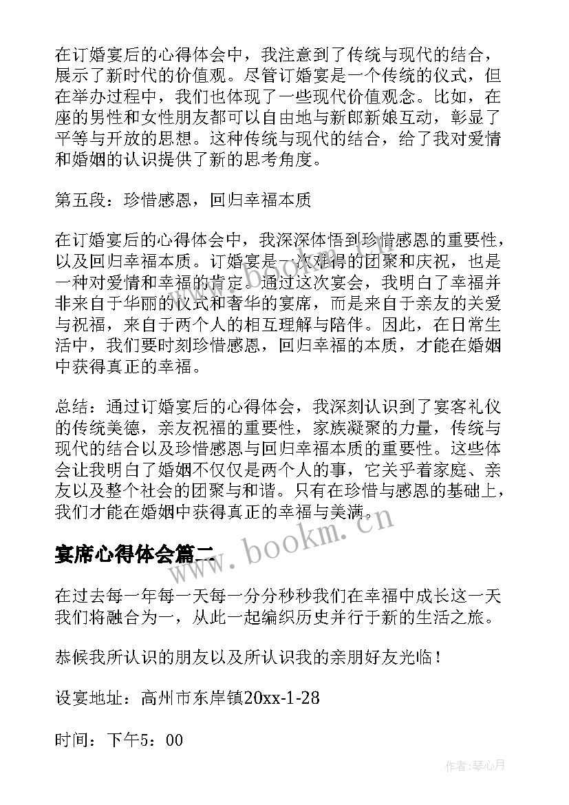 2023年宴席心得体会(优秀10篇)