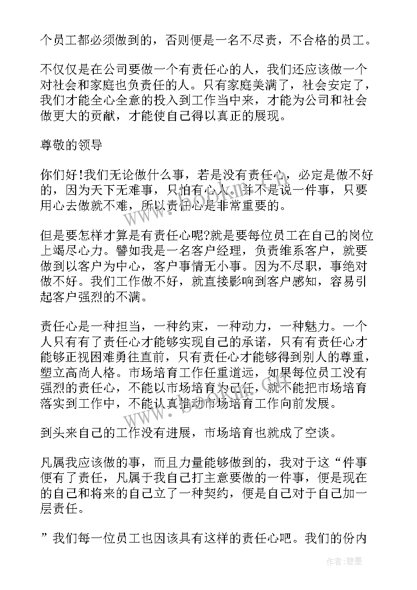 最新演讲稿的格式是怎样的样的演讲稿才有说服力(模板10篇)