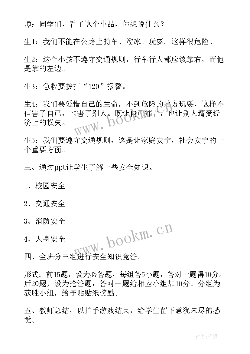 2023年假期安全教育班会方案(通用5篇)