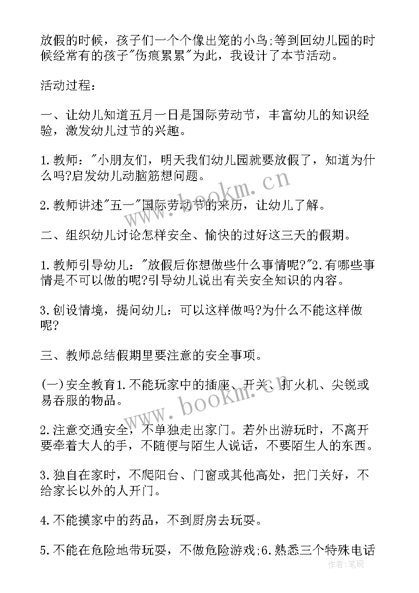 2023年假期安全教育班会方案(通用5篇)