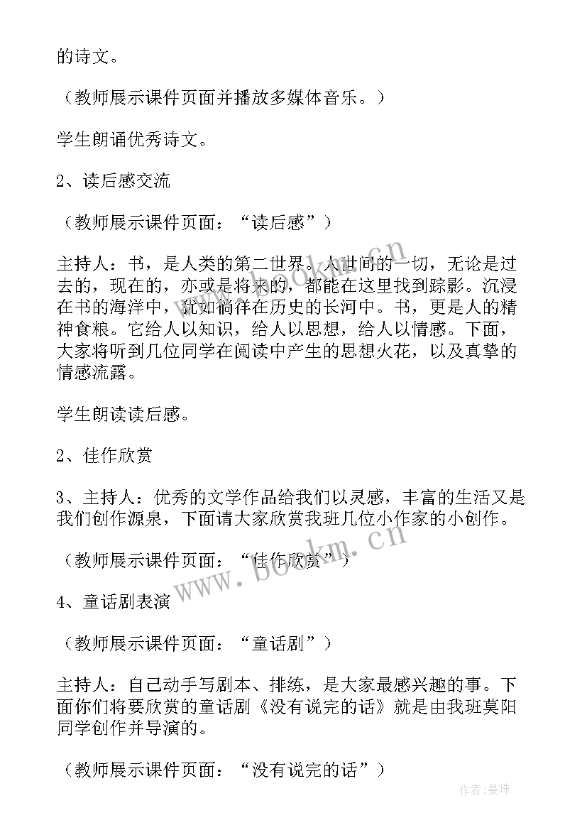 最新我爱读书班会教案 我爱读书班会演讲稿(大全5篇)