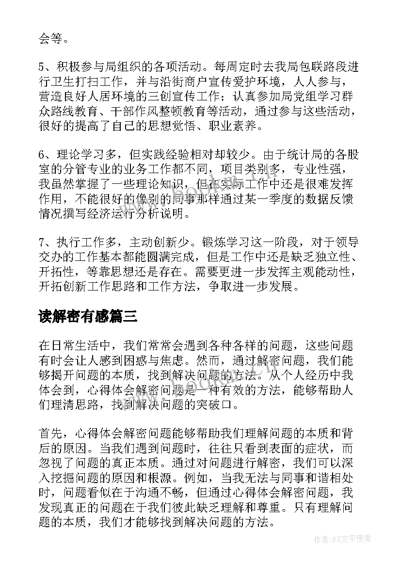 2023年读解密有感 纸牌解密心得体会(汇总8篇)