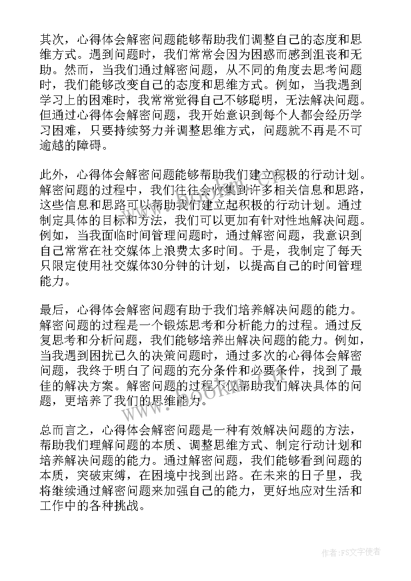 2023年读解密有感 纸牌解密心得体会(汇总8篇)