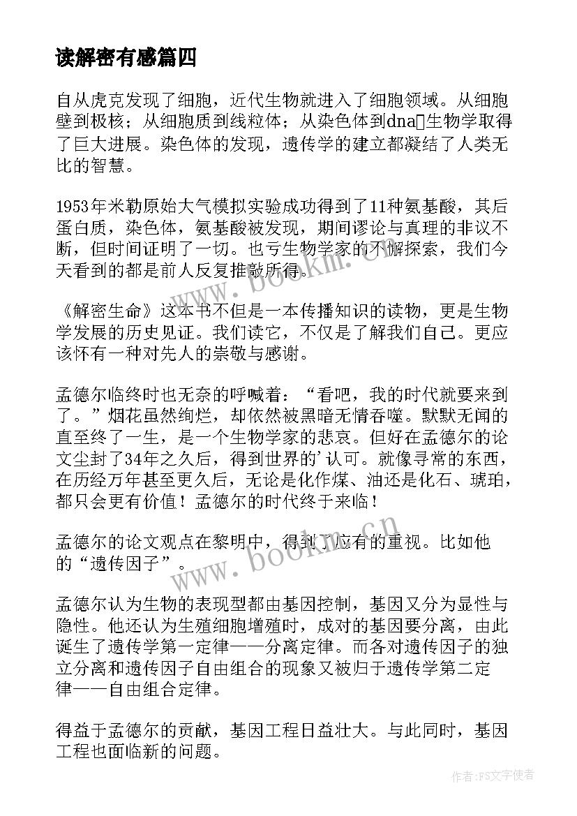 2023年读解密有感 纸牌解密心得体会(汇总8篇)