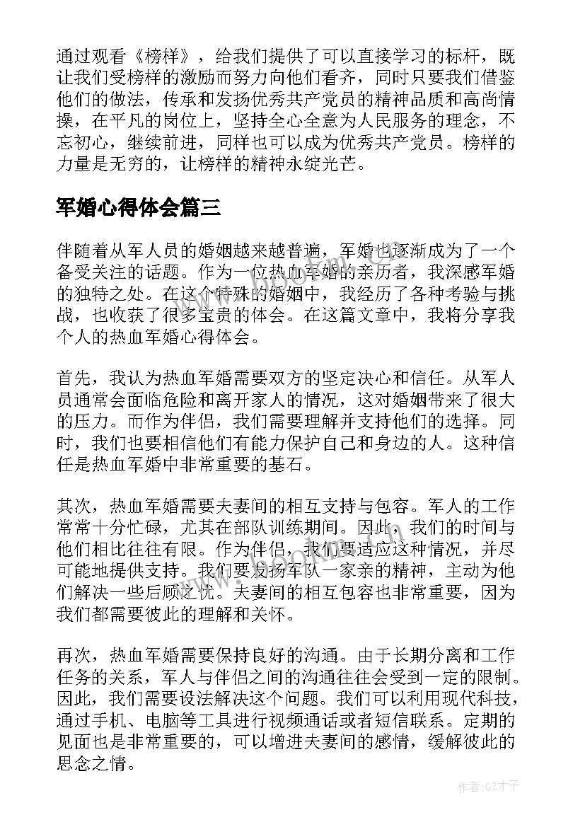 2023年军婚心得体会 军婚恋心得体会(大全5篇)