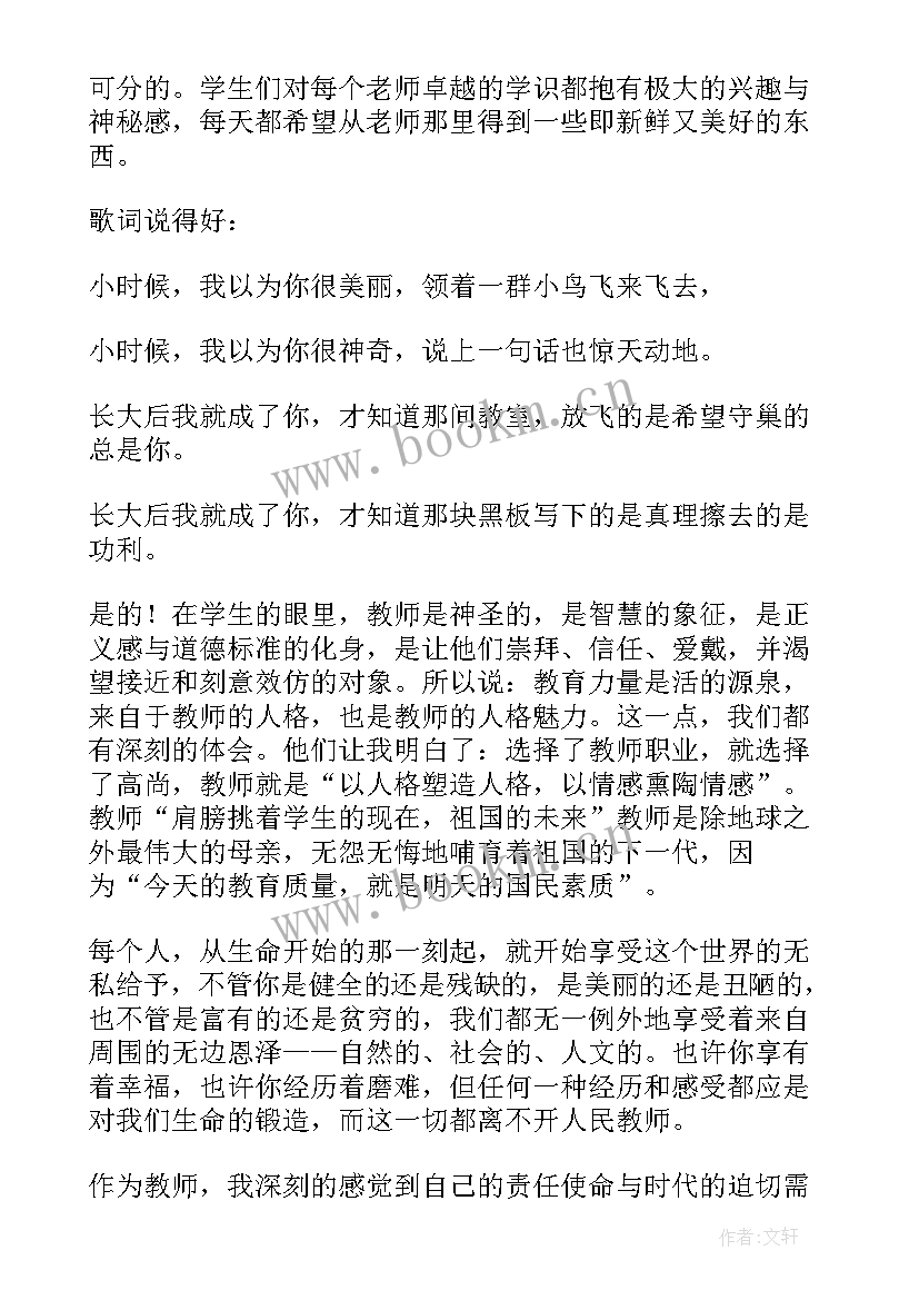 最新教师使命荣誉演讲稿(汇总5篇)