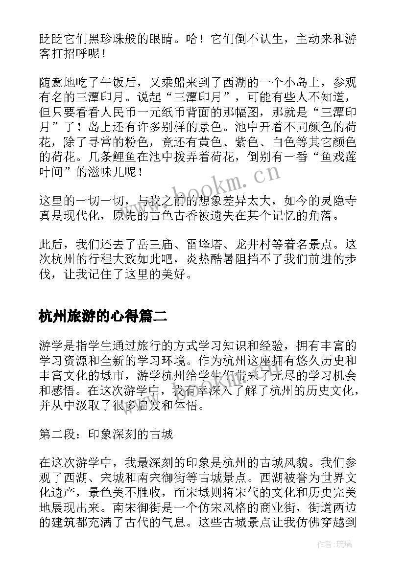 最新杭州旅游的心得(大全9篇)