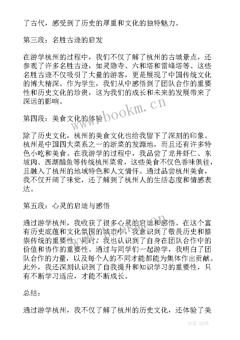 最新杭州旅游的心得(大全9篇)