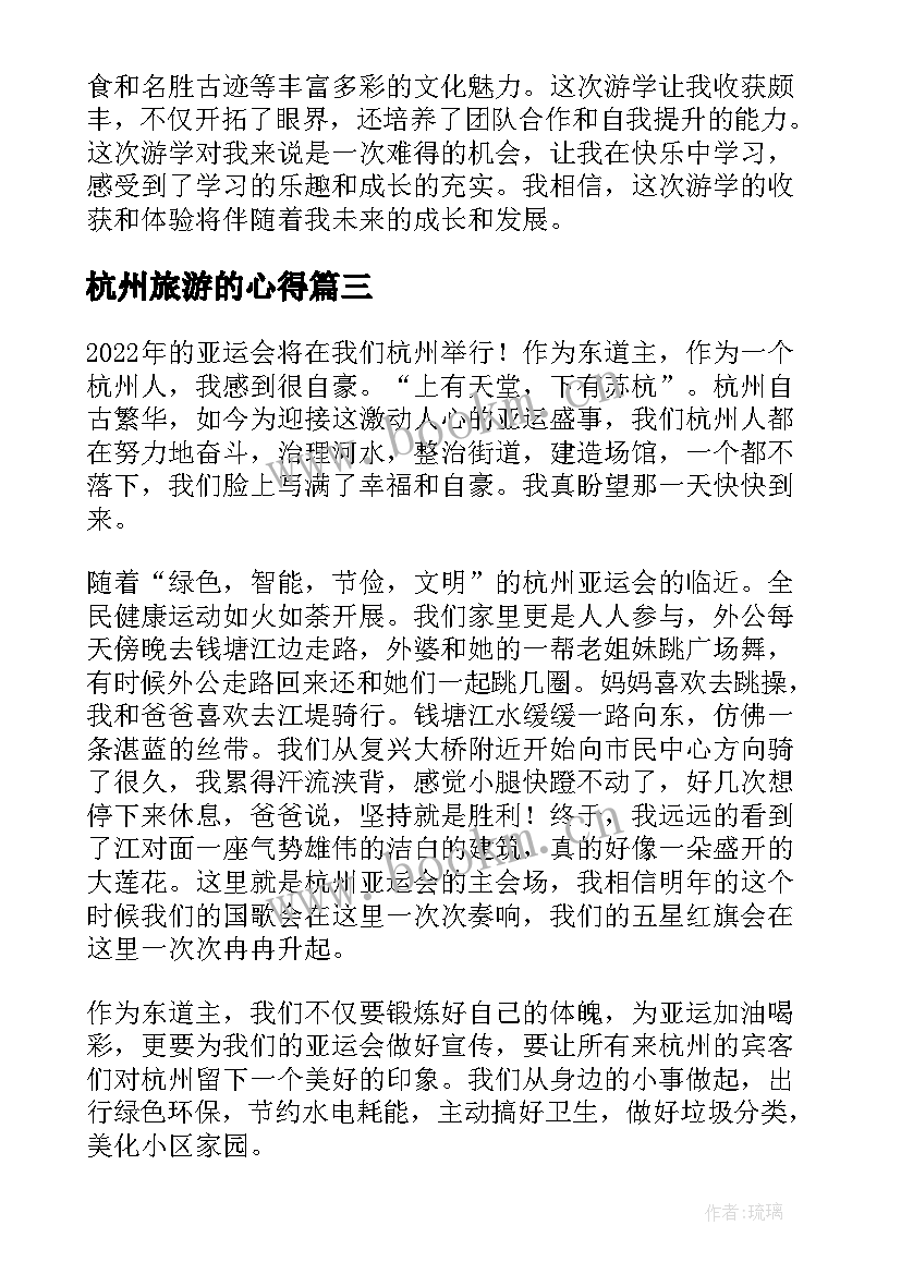 最新杭州旅游的心得(大全9篇)