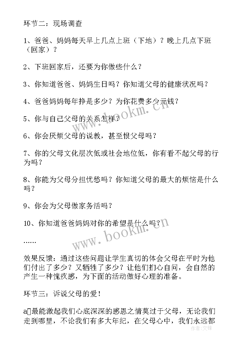 最新感恩班会标语 感恩班会教案(优秀8篇)