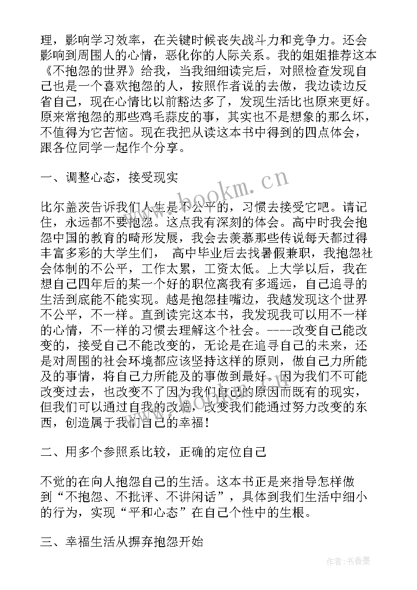 改变的感恩 改变自己演讲稿(优秀9篇)