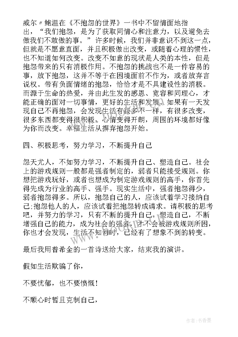 改变的感恩 改变自己演讲稿(优秀9篇)