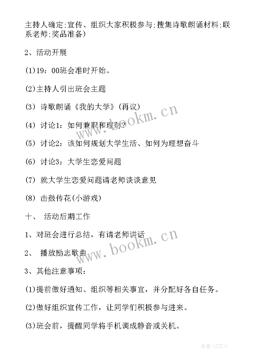 夏至班会课方案(大全6篇)