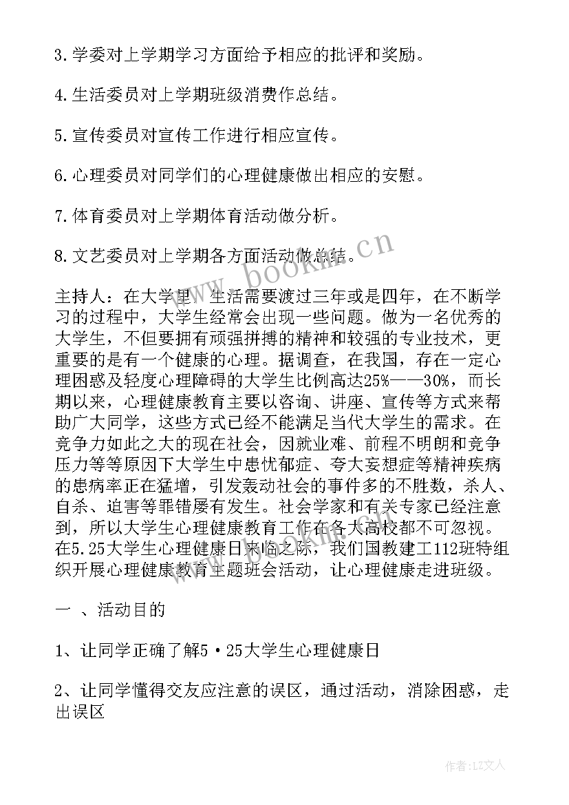 夏至班会课方案(大全6篇)